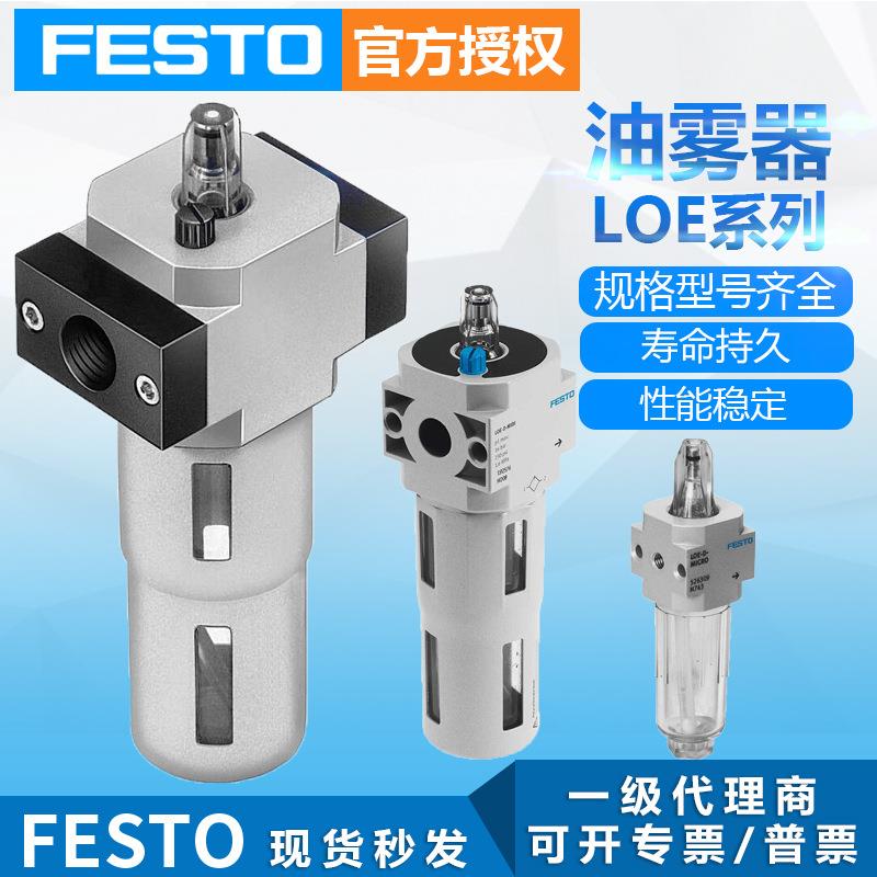 德国原装FESTO费斯托气动油雾分离器LOE-M5-D-MICRO油雾过滤器