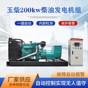 玉柴柴油发电机组200kw柴油发电机200千瓦柴油发电机组施工应急