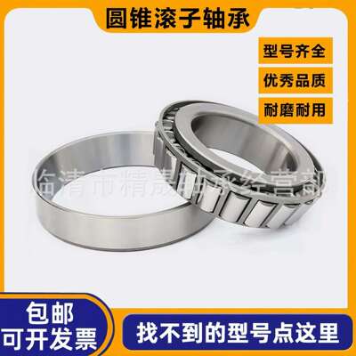 英制系列圆锥滚子轴承LM742749/LM742710