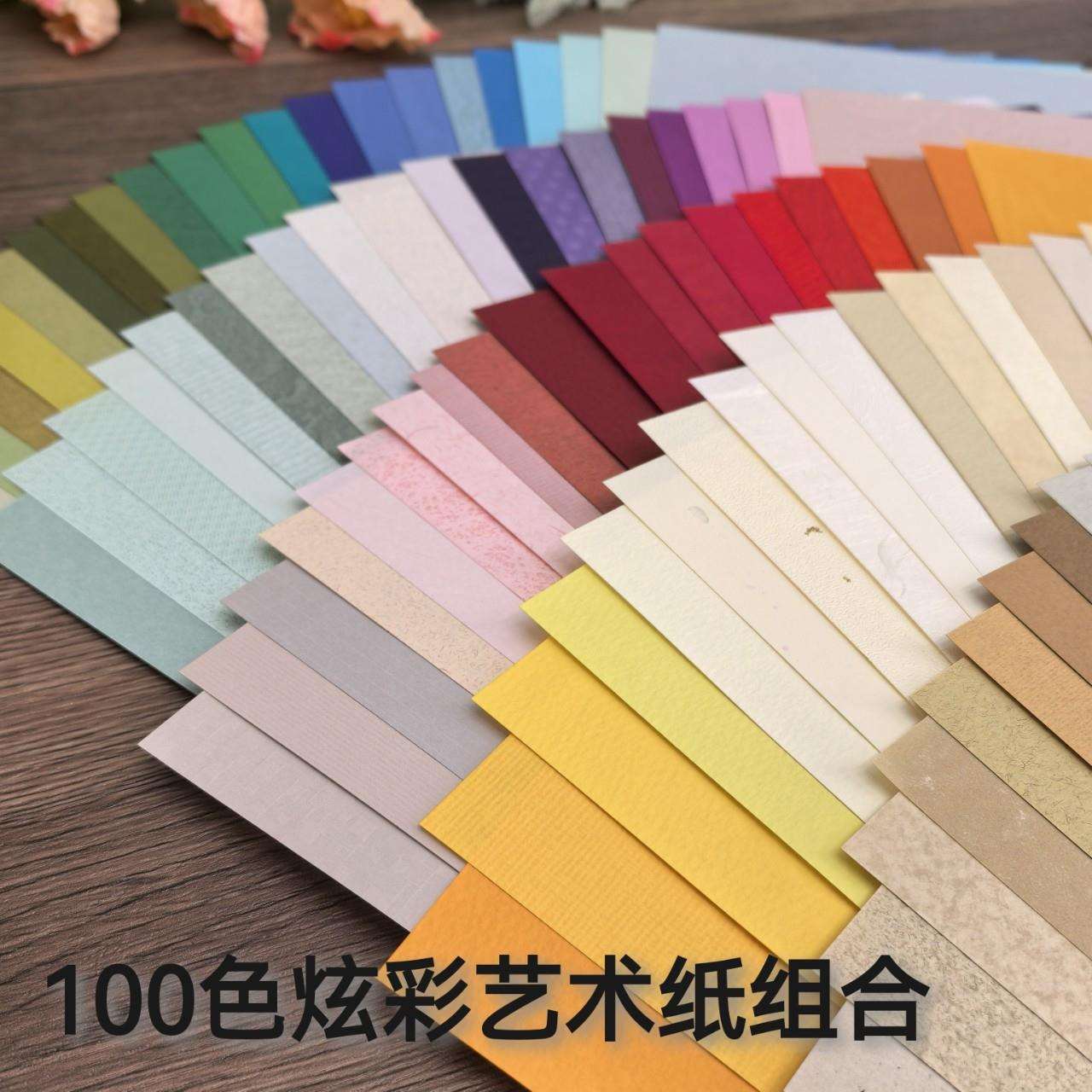 100色炫彩艺术纸组合彩虹特种纸手工纸手账素材压纹彩纸A4纸雕