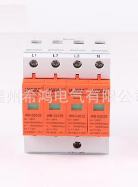 厂家 规格齐全 避雷器 WR-D20系列 4P系列电涌保护器 SPD防雷器