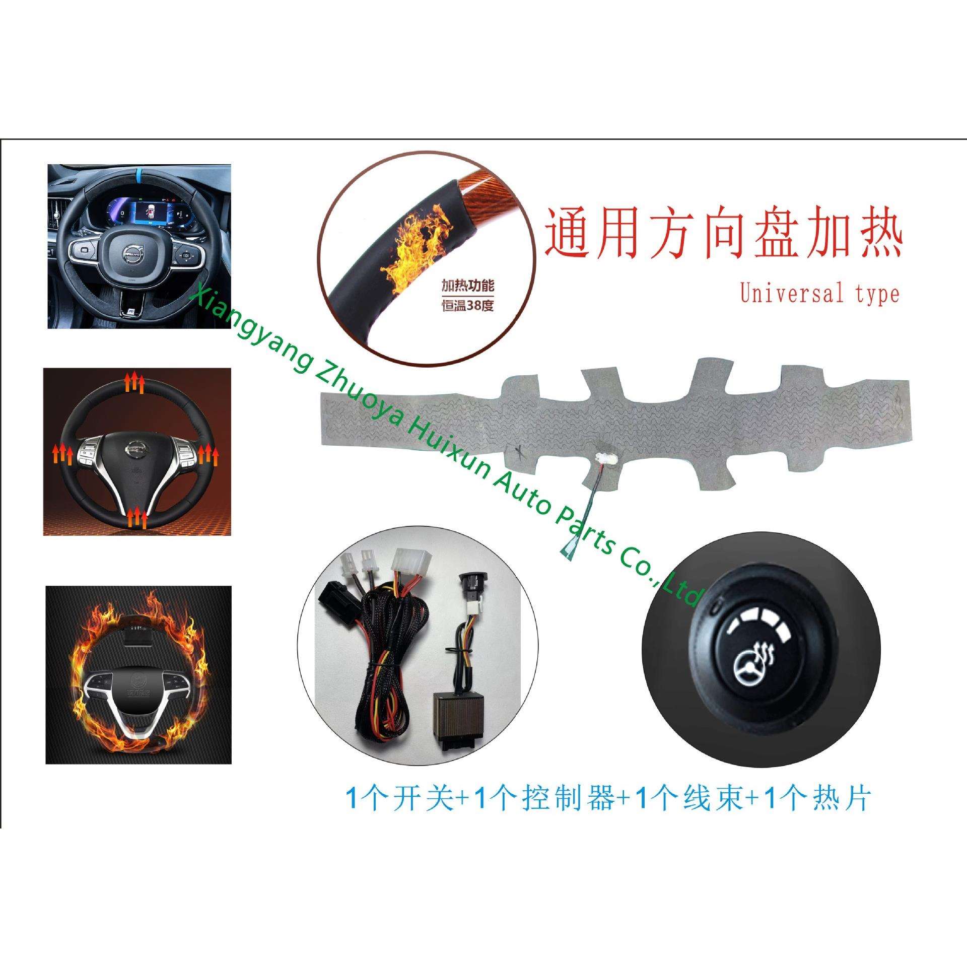方向盘加热套装 改装加热 通用款方向盘加热 开关+线束+发热体