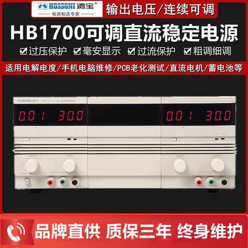 鸿宝HB17301SL15A/10A/5A/3A/2A/1A直流稳压电源 30V可调双路电源