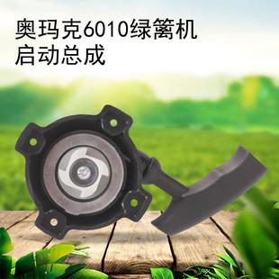 拉手 拉盘 中坚通用 启动器 奥玛克AMK6010绿篱机启动总成