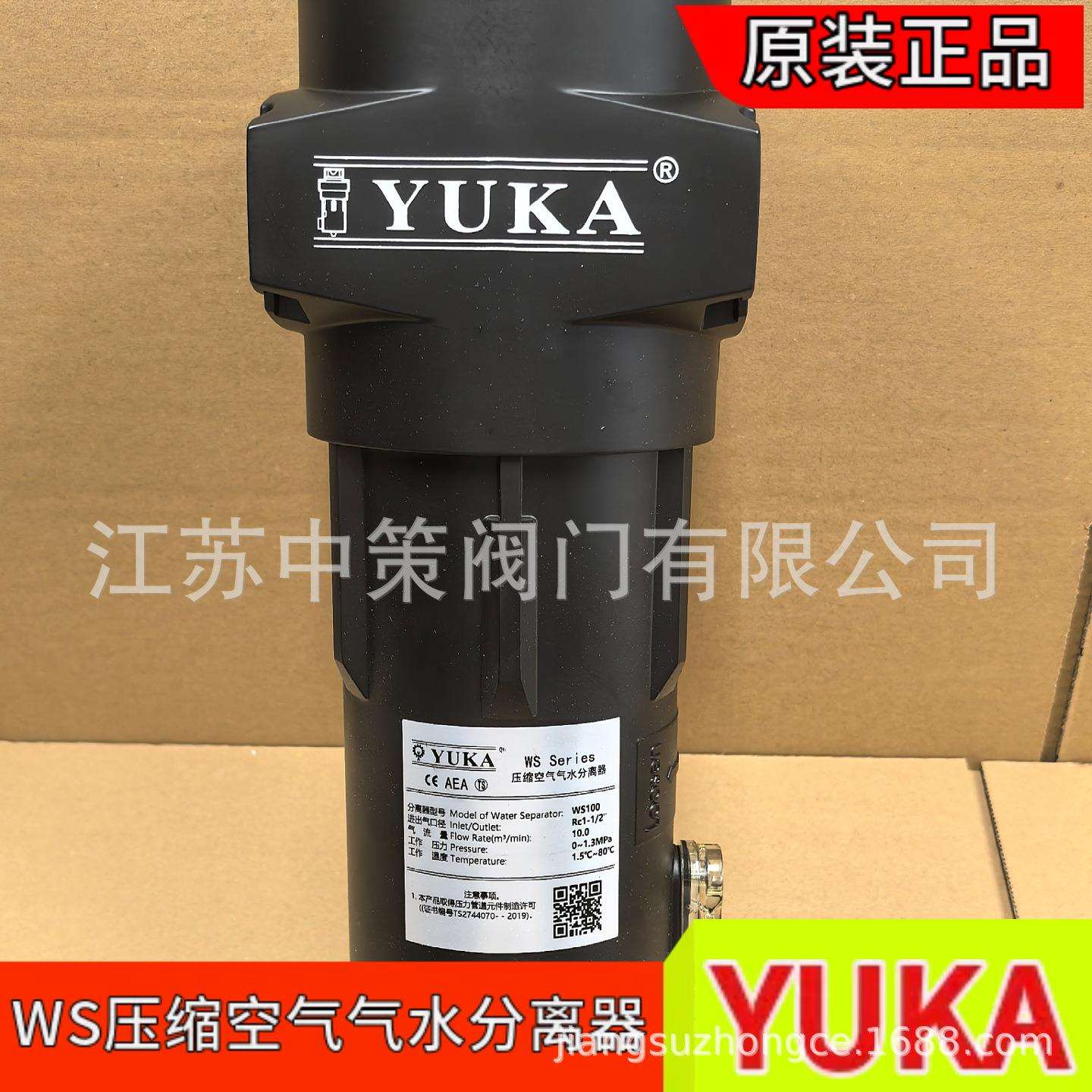 YUKA WS250 WS700 WS800 WS1000 WS1200压缩空气气水分离器除水器