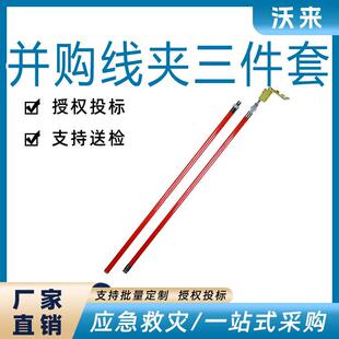 电力施工固定线钳并购线夹三件套带电作业绝缘套筒扳手操作杆