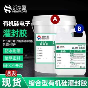 1缩合型双组份灌封胶变压器水底灯防水灌封ab胶电子绝缘密封胶