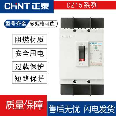 塑壳断路器DZ15380V三相3P40A空开空气开关小型漏电断路器100A