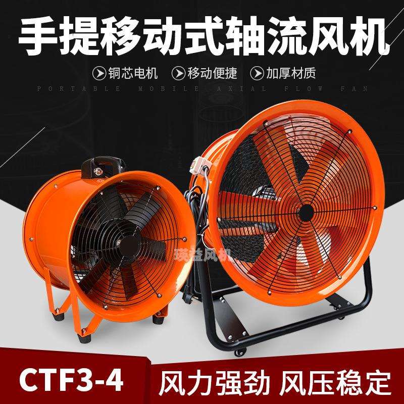 CTF3-4手提轴流风机12寸移动式船用抽风机300mm工业换气便捷风扇