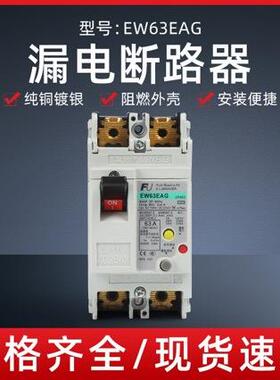 厂家供应塑壳防漏电断路器EW63EAG 2P60A63A30mA速断开自动电子式