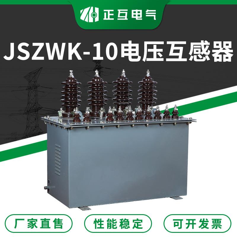户外抗谐振三相电压互感器 JSZWX-10干式高压电压计量箱互感器