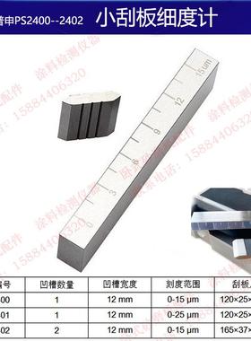 普申PS2400/PS2401/PS2402/PS2403小刮板细度计单双槽油漆涂料