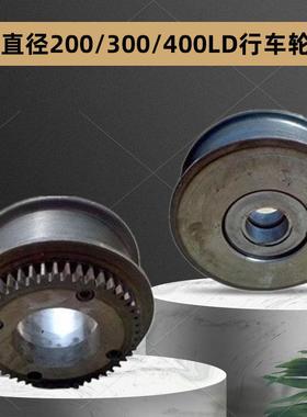 电动单梁起重机行车200/300/400LD轮主动轮从动轮端梁地梁行走轮