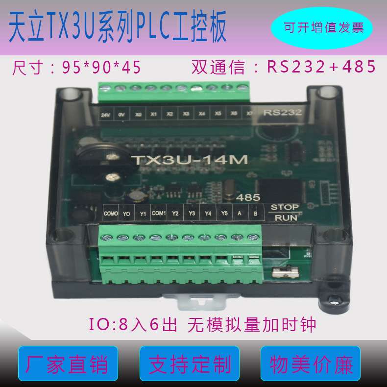 新款天立PLC厂价   TX3U-14MR   TX3U-14MT 2轴100K 国产PLC