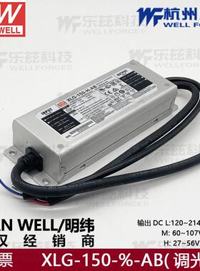 XLG-150-H-AB明纬27~56V 2800mA 150W恒功率LED三合一调光