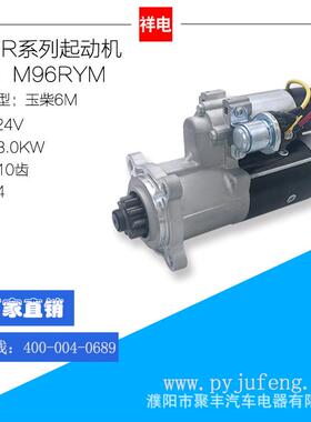 玉柴6M起动机M96RYM大10齿M3400-3708100G M3400-3708100B