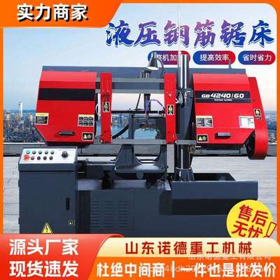 全自动液压金属切割锯床 4240锯床工地钢筋整捆齐头钢筋锯床