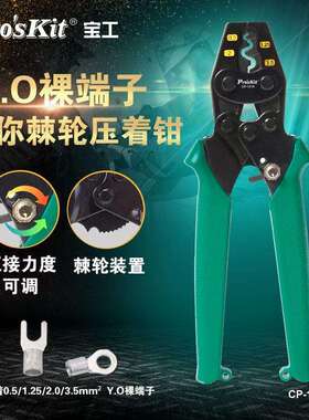 宝工（Pro'sKit）CP-151A Y.O裸端子迷你棘轮压线钳0.5~3.5mm