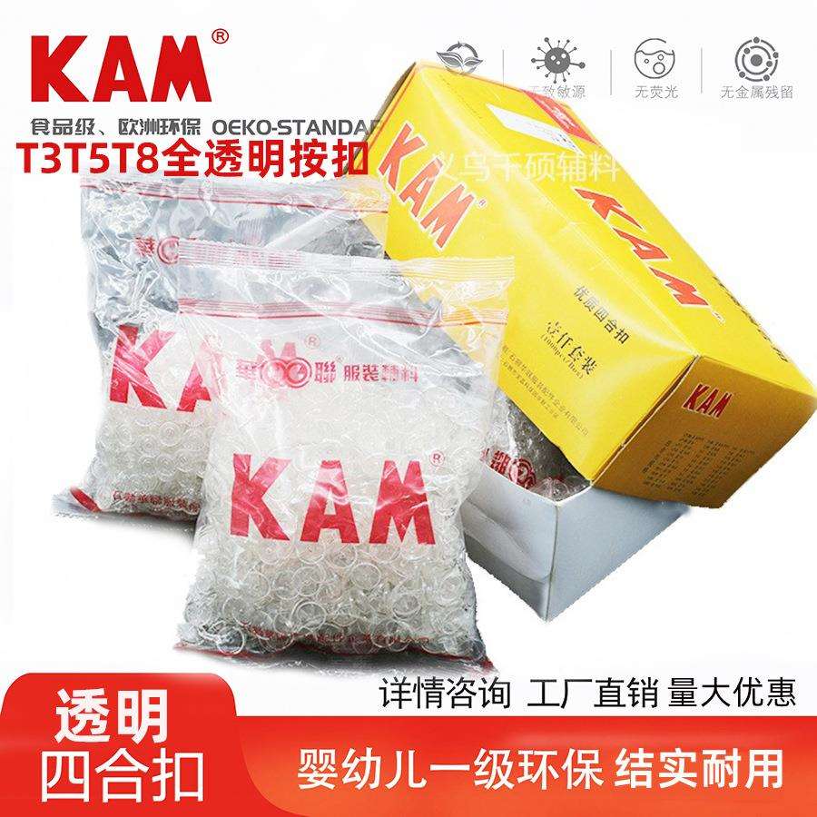 透明塑料四合扣华联KAM全透明四合按扣T3T5T8子母扣环保服装摁扣