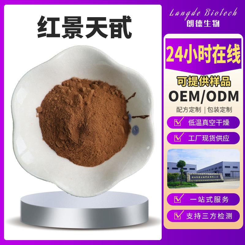 红景天苷 红景天皂甙 10338-51-9 现货 支持检测 红景天提取物