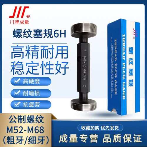 成量螺纹塞规6H通止规牙规公制粗细牙量规M52M54M56M60M64M68M58