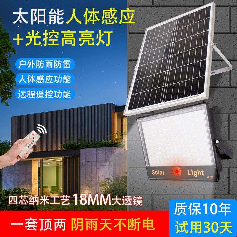 太阳能人体感应灯户外庭院灯家用超亮路灯防水室外农村照明投光灯