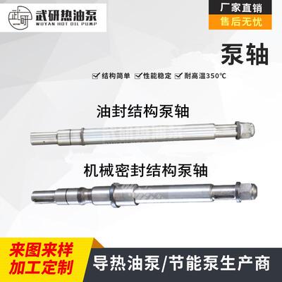 +高温导热油泵 泵轴 |主轴 无锡常州武进热油泵生产厂家直销轴心