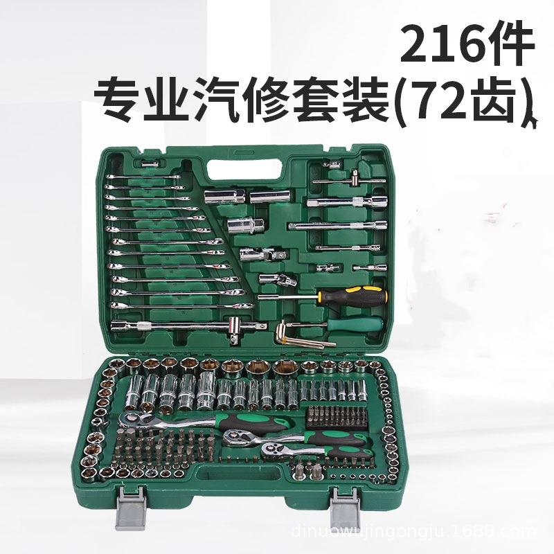 厂家216件套汽修组套72齿24齿大飞中飞小飞棘轮套筒扳手.工具套装