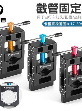 西骑者自行车前叉截管工具碳纤维座杆切割锯把坐杆截短截管固定器