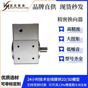 十字换向器 精密换向器 直角转向箱 L轴入轴出式 AT075