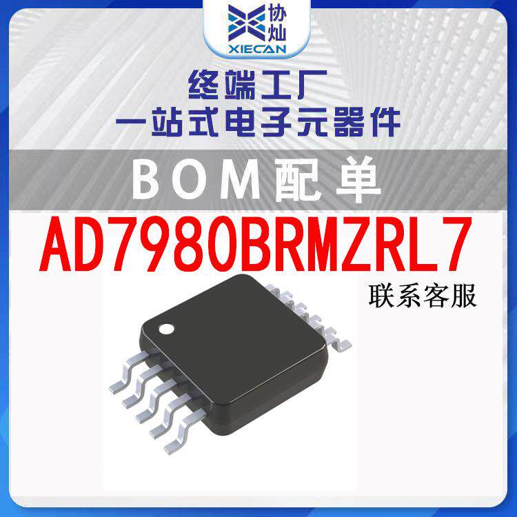 AD7980BRMZRL7 MSOP10单通道模数转换器芯片集成IC电子元器件配单
