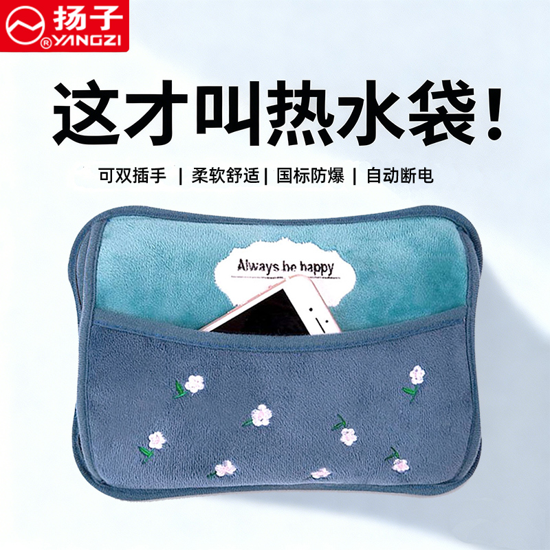 扬子热水袋充电防爆暖宝宝电暖宝热宝暖手宝2025新款双插手可拆洗