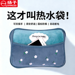 扬子热水袋充电防爆暖宝宝电暖宝热宝暖手宝2025新款 双插手可拆洗