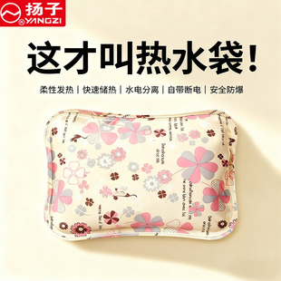 扬子热水袋充电式 防爆暖水袋电暖手宝宝暖脚内胆被窝专用2025新款