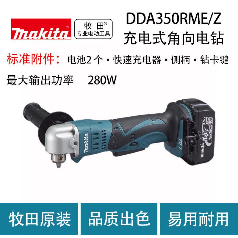牧田 DDA350RME/Z 充电式角向电钻