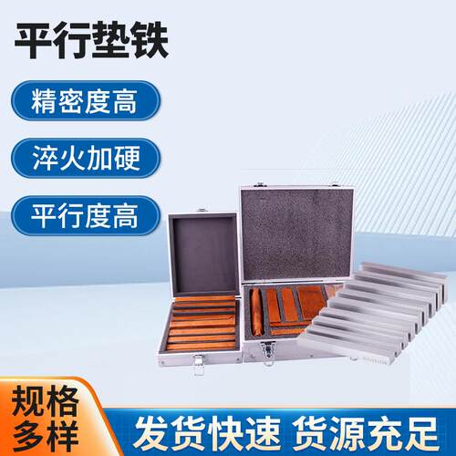 VP-100平行垫铁数控机床虎钳台钳垫块高精度等高加硬调整垫铁
