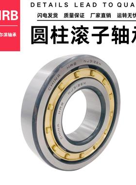 HRB 哈尔滨 圆柱滚子轴承 NF NUP 216 217 EM 高精度 耐磨