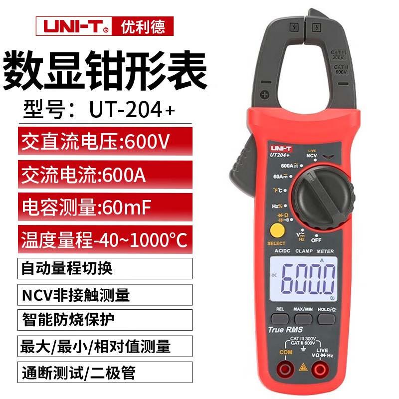 优利德UT204+钳形电流表数字交直流钳型万用表真有效值600A600V