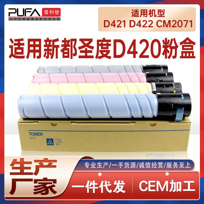 适用CM2071圣都D420粉盒D421 D422复印机墨盒CM3031墨粉盒CM3091