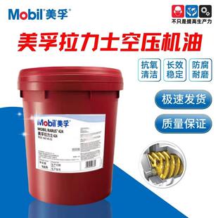 427 426 429VG150空压机油 425 美.孚拉力士空气压缩机油RARUS424
