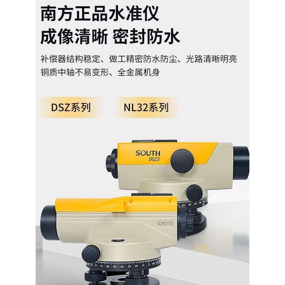 南方水准仪高精度工程测量DSZ2/NL232自动安平水准仪全套测绘仪器