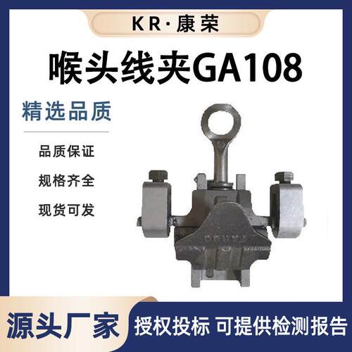 高压装卸引流线夹国产喉头线夹GA108L/GA105L铝合金接火线夹