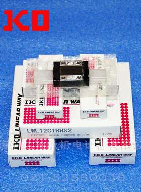 【现货】IKO直线滚珠导轨滑块LWL7C1BHS2 LWLG20 LWLC7 9型号全