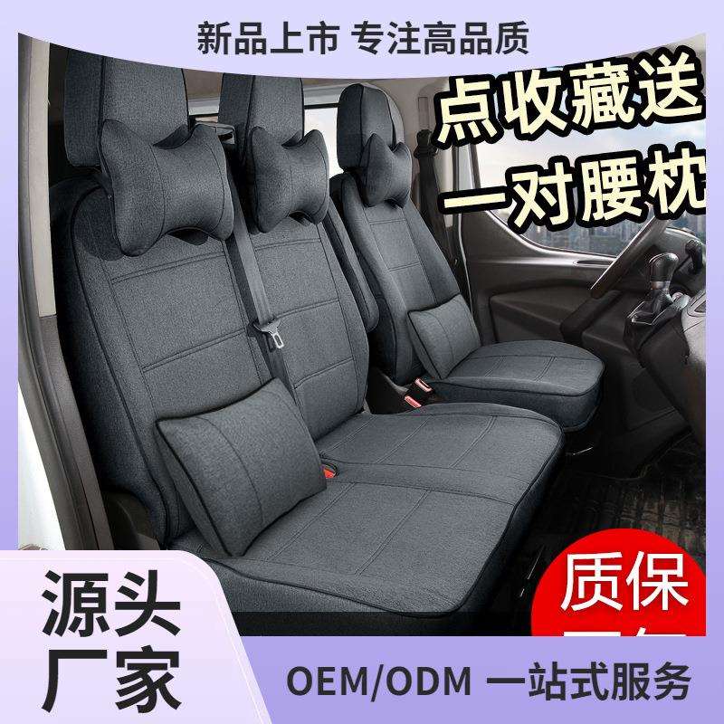 江铃福顺特顺新世代全顺Pro经典全顺3座6座7座专用汽车座椅套鲲铭