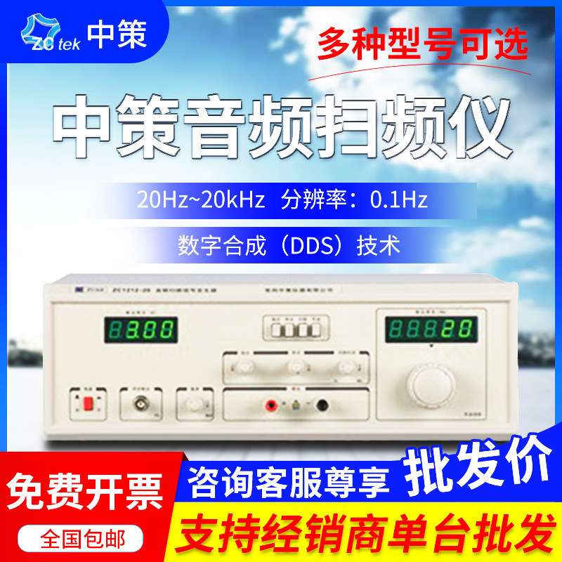 常州中策 20Hz-20KHz 20W  ZC1212-20 音频扫频信号发生器