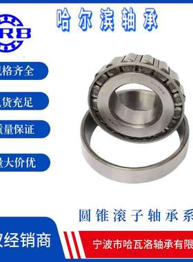 HRB 31314 27314E 哈尔滨圆锥滚子轴承内径70mm外径150mm厚35mm