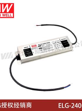 ELG-240-A/B/AB明纬240W防水LED驱动电源24V/36V/42V/48V/54V恒流