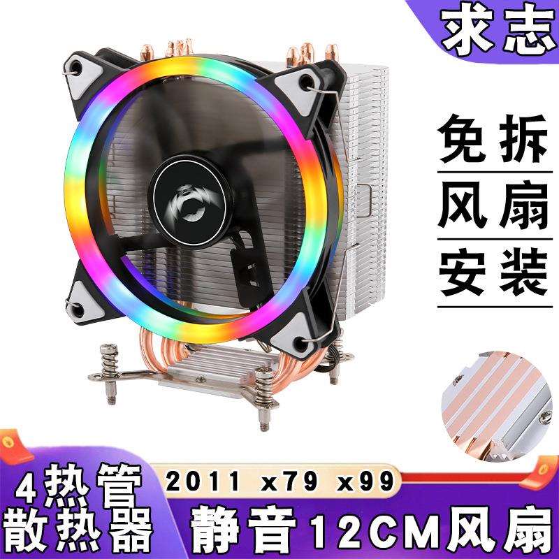 2011cpu散热器塔式4铜管x99风冷电脑cpu风扇12cm静音4pin温控x79