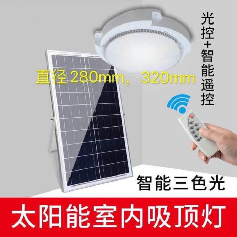 太阳能室内吸顶灯 LED卧室客厅灯 走廊过道灯 明装厨卫吊顶灯