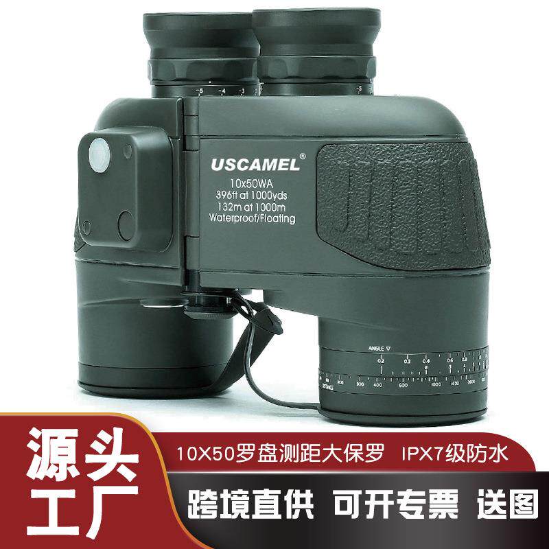 厂家直销USCAMEL罗盘望远镜10X50双筒船用航海坐标测距防水分划板
